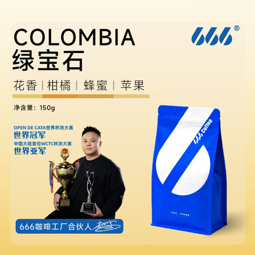 哥伦比亚绿宝石半水洗精品咖啡豆