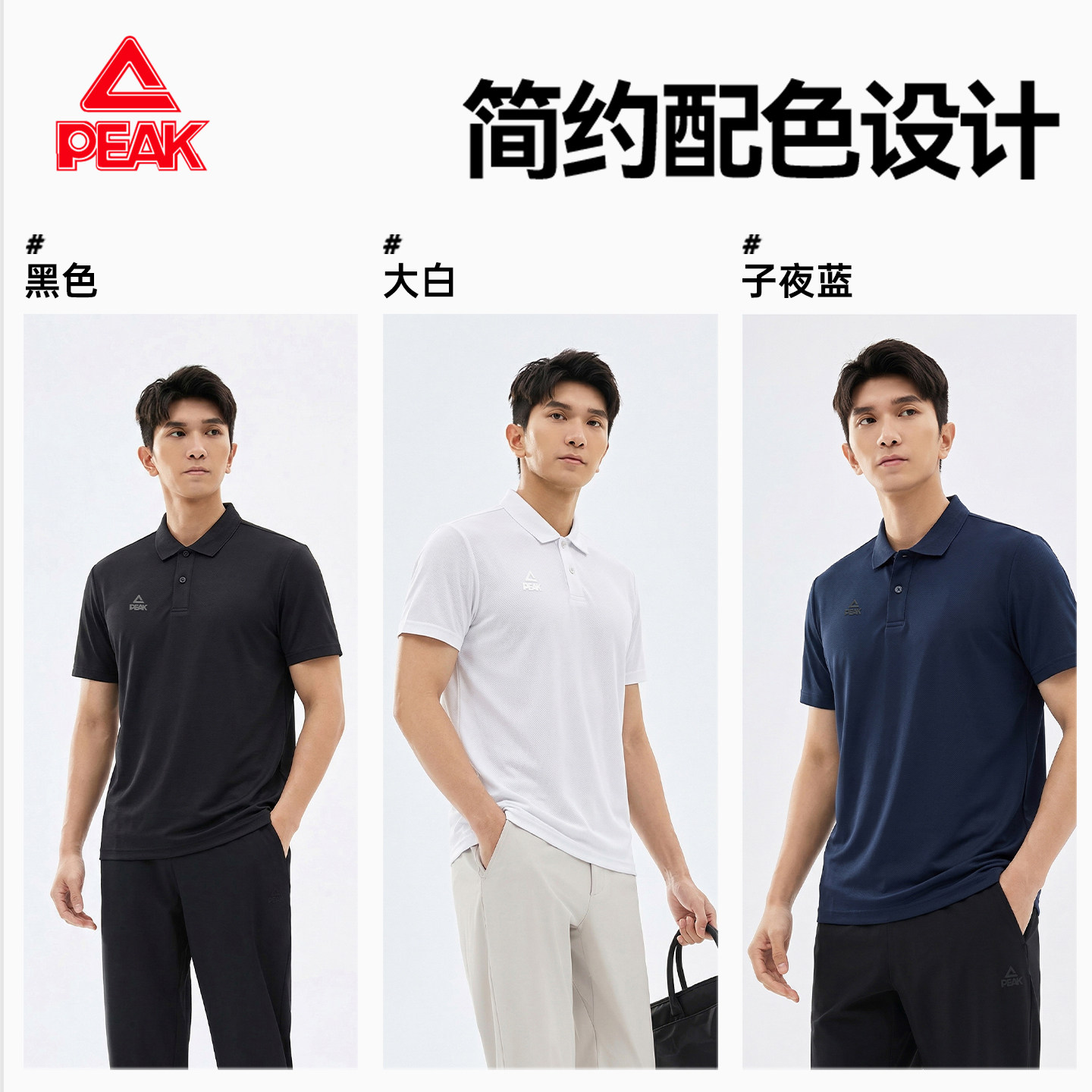 匹克夏季棉感透气短袖POLO衫