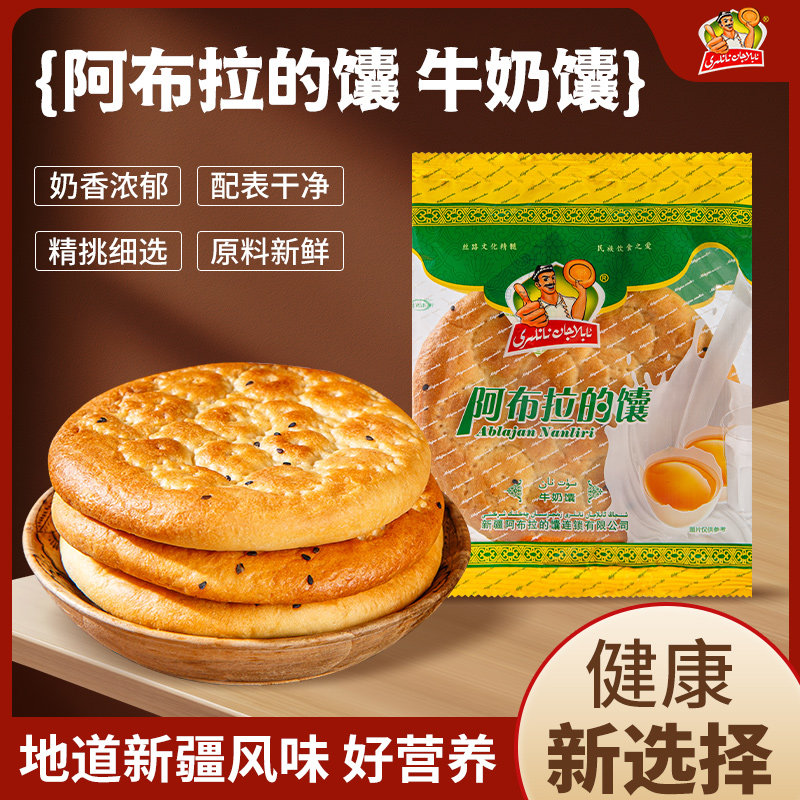 阿布拉的馕早餐食品零食牛奶馕糕点休闲小吃即食早餐营养