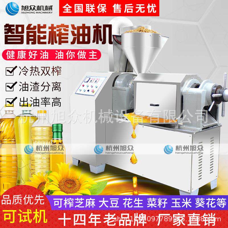 旭众花生榨油机全自动智能商用冷热双用炸油机大型榨芝麻油机器