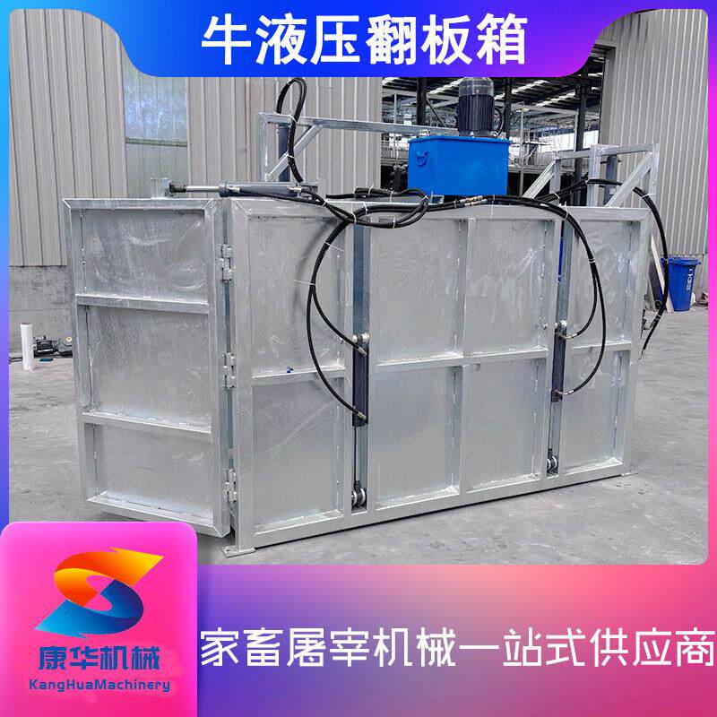 液压翻板箱牛宰杀线小型牛屠宰场夹头翻板箱扯皮劈半锯气动翻板箱 - 实物图