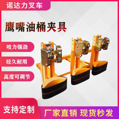 合金钢叉车鹰嘴夹具油桶夹油桶夹具抱桶器油桶起重搬运属具托盘