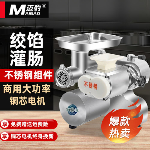 迈豹台式商用绞切肉机小型多功能不锈钢打肉馅碎肉切片丝丁沫灌肠