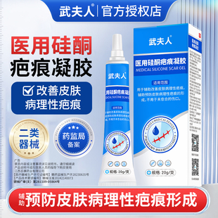 武夫人疤痕凝胶辅助适用病理疤痕创伤烫伤淡疤痕后修复官方正品