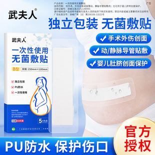 武夫人剖腹产伤口防水贴洗澡疤痕贴无菌敷贴破腹刨腹产剖宫产手术