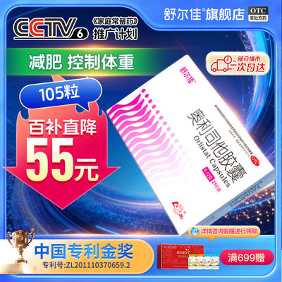 [舒尔佳]奥利司他胶囊0.12g*21粒/盒肥胖减脂减肥瘦肚子瘦身