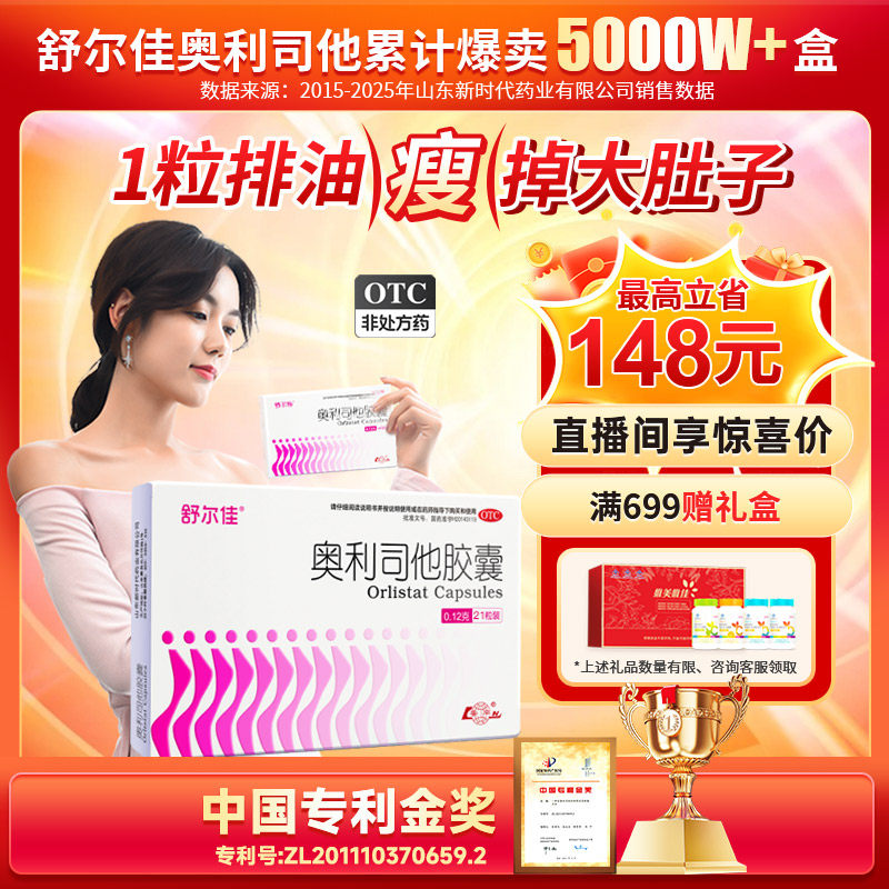 舒尔佳奥利司他胶囊减肥药瘦身排油减脂减重瘦掉大肚子旗舰店正品