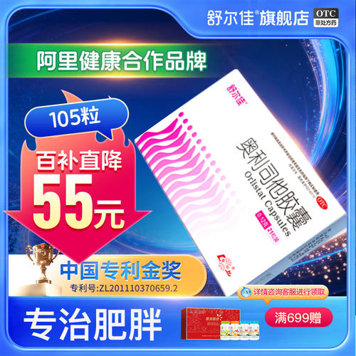 [舒尔佳]奥利司他胶囊0.12g*21粒/盒肥胖减脂减肥瘦肚子瘦身
