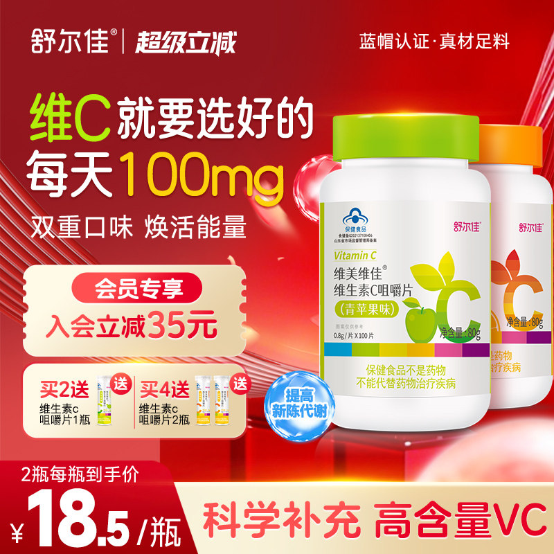 舒尔佳维生素C咀嚼片男女淡斑美白维他命C含片维生素礼盒正品