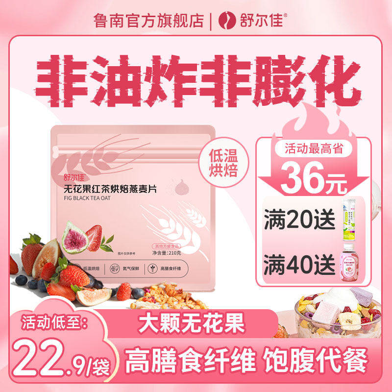 舒尔佳无花果红茶烘焙燕麦片