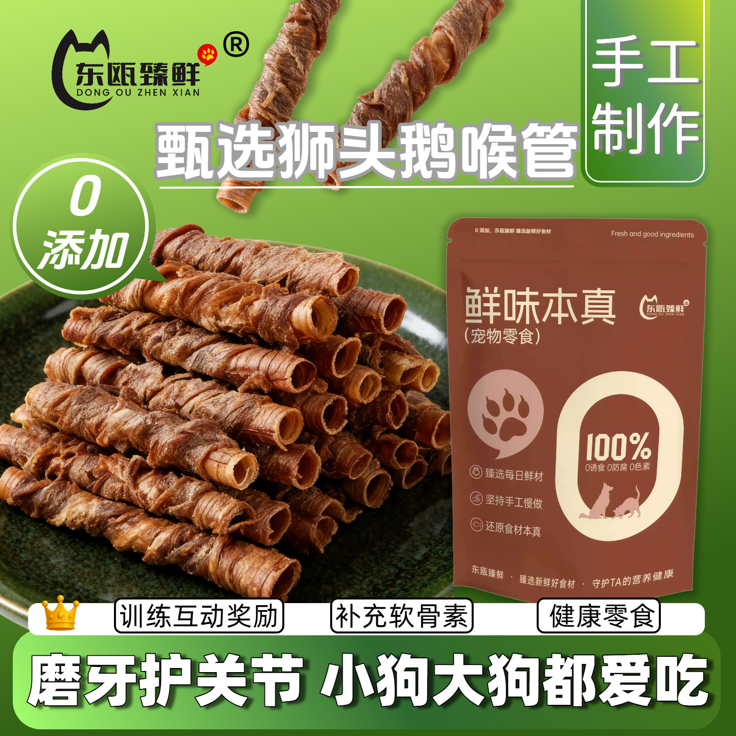 狗狗零食鸭肉绕鹅喉管狗狗磨牙棒风干小狗磨牙幼犬老年犬营养奖励