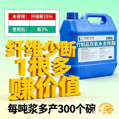 竹子除氧酶去除分解双氧水残留