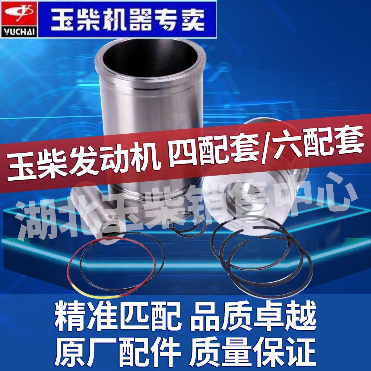 玉柴4102586引擎四配套
