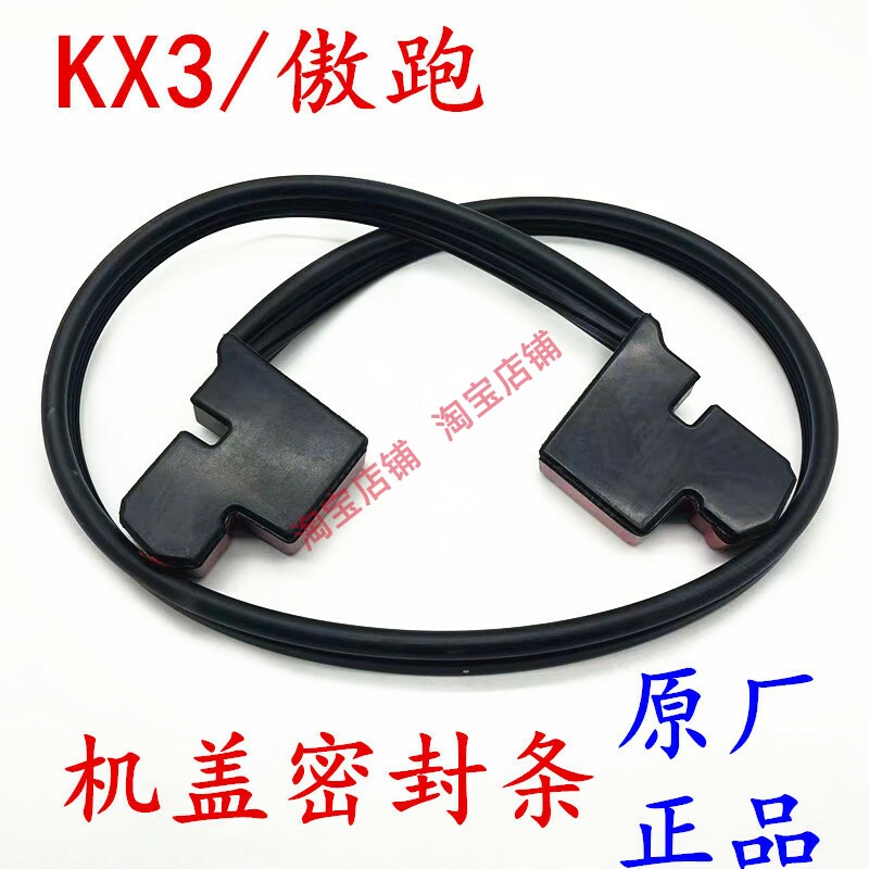 适用起亚傲跑kx3机盖密封条风挡雨刷导流板密封条海绵块海绵全新