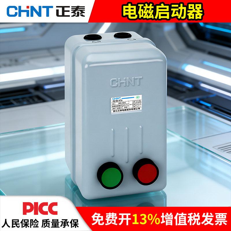 正泰电磁启动器磁力起QC3