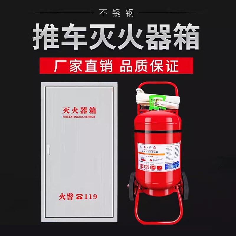 不锈钢35公斤推车式灭火