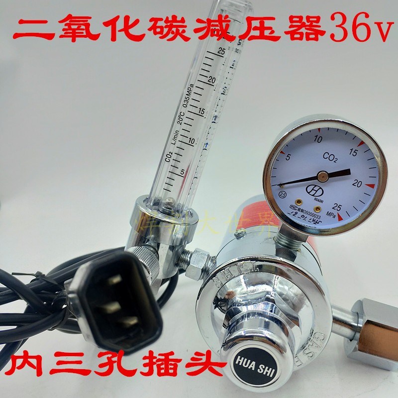 华实182 HUASHI工业型二氧化碳减压器二氧表流量计36加热三孔插头