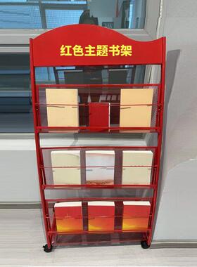 红色主题书架社区活动室书架读书角学习报纸杂志架红色资料宣传架