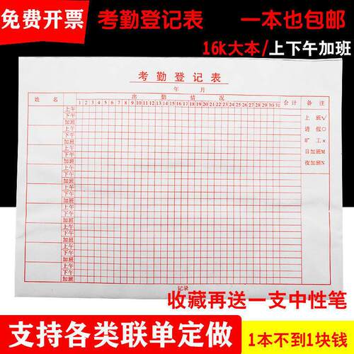 16k大本考勤表31天记工本