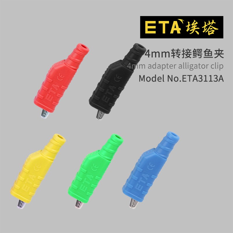 ETA3113A/S/ETA3114A测试夹4mm焊线高品质硅胶护套鳄鱼夹有齿弹簧 - 实物图