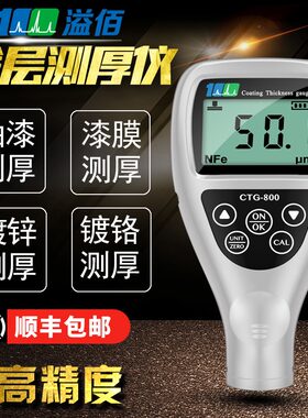 工业高精度漆膜测厚仪益佰涂层油漆覆层喷塑粉镀锌铬层涂料测量仪