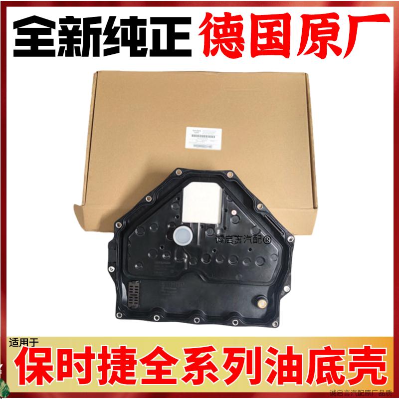 适用保时捷凯燕帕拉梅拉9