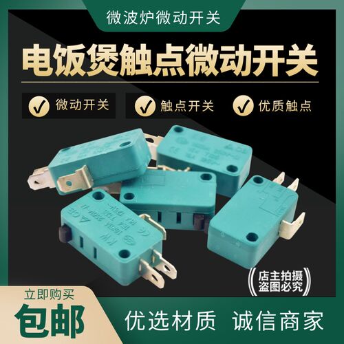 微动开关ZW7-0 微波炉电饭锅V-15-1C25 行程开关限位开关 KW7-0