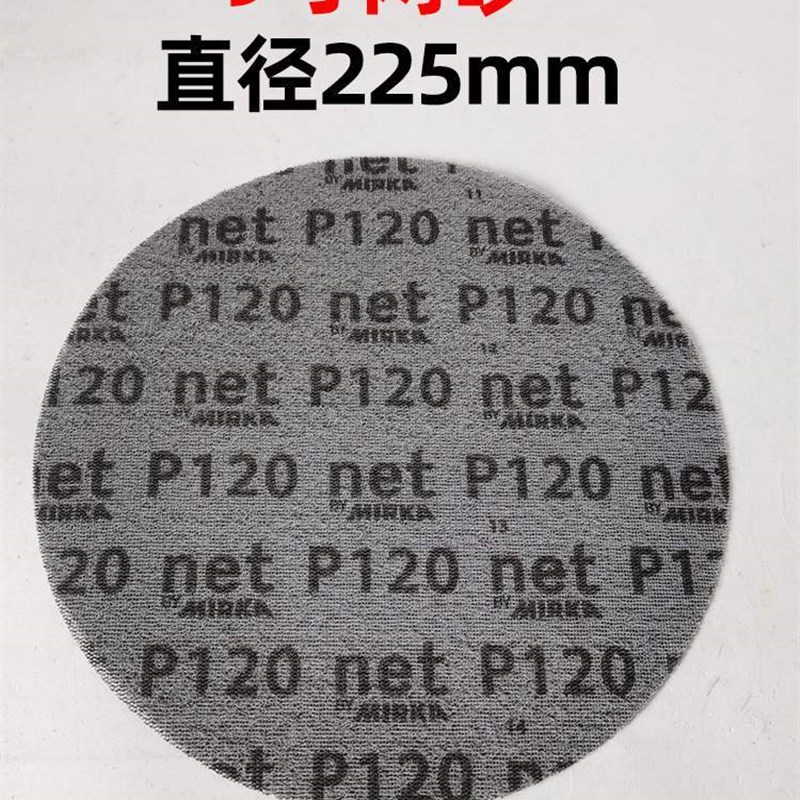 长杆墙面打磨网格砂纸9寸网砂225mm圆盘干磨砂纸墙壁打磨吸尘防堵