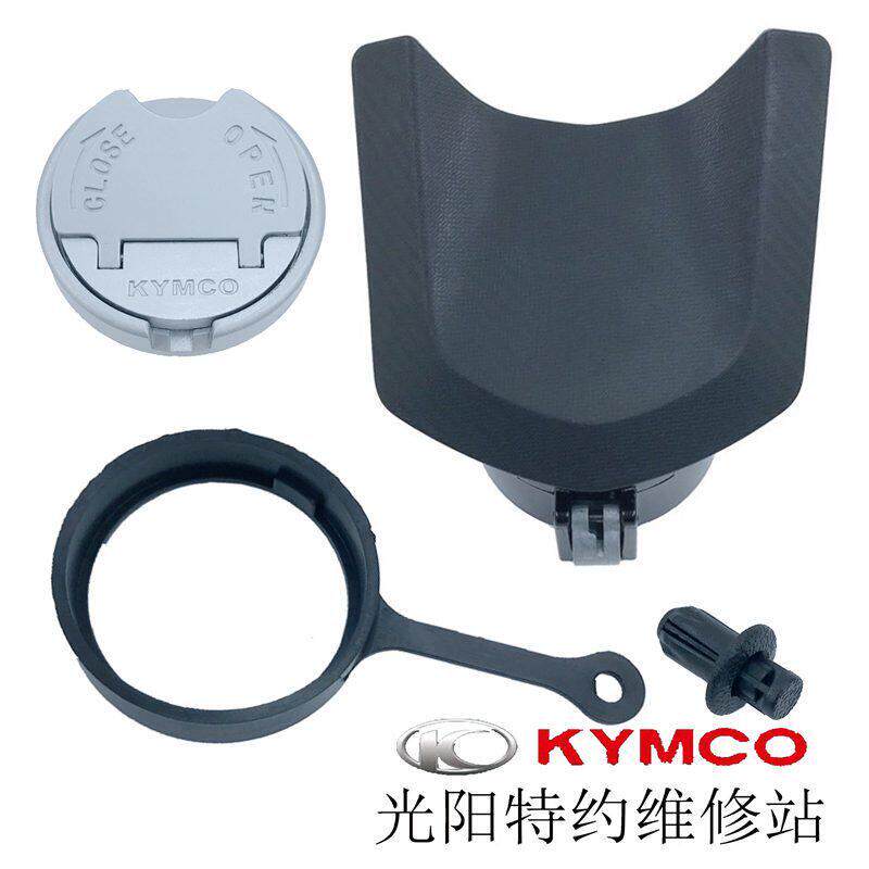 光阳原厂CT250 300 ST250 350油箱盖 油箱锁 护套 橡胶套开关拉线