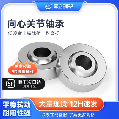 嘉立创FA向心关节轴承GEG20C5 6 10 12 15 17 25加厚30