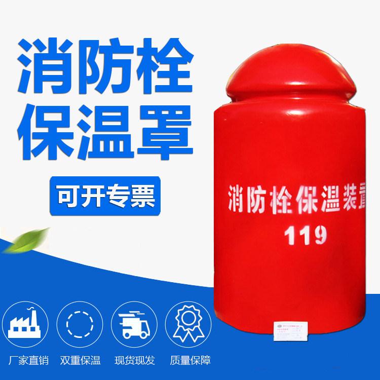 室外消防栓保温罩防冻防