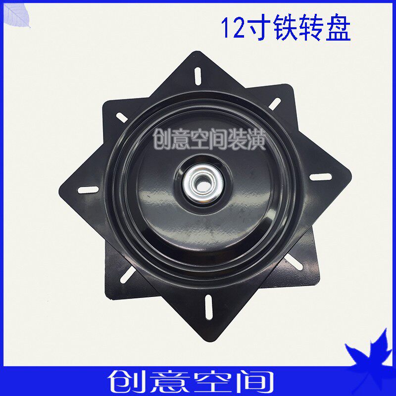 加厚万向转盘电视旋转 吧台轴承家具方型铁转盘沙发椅子底座12寸