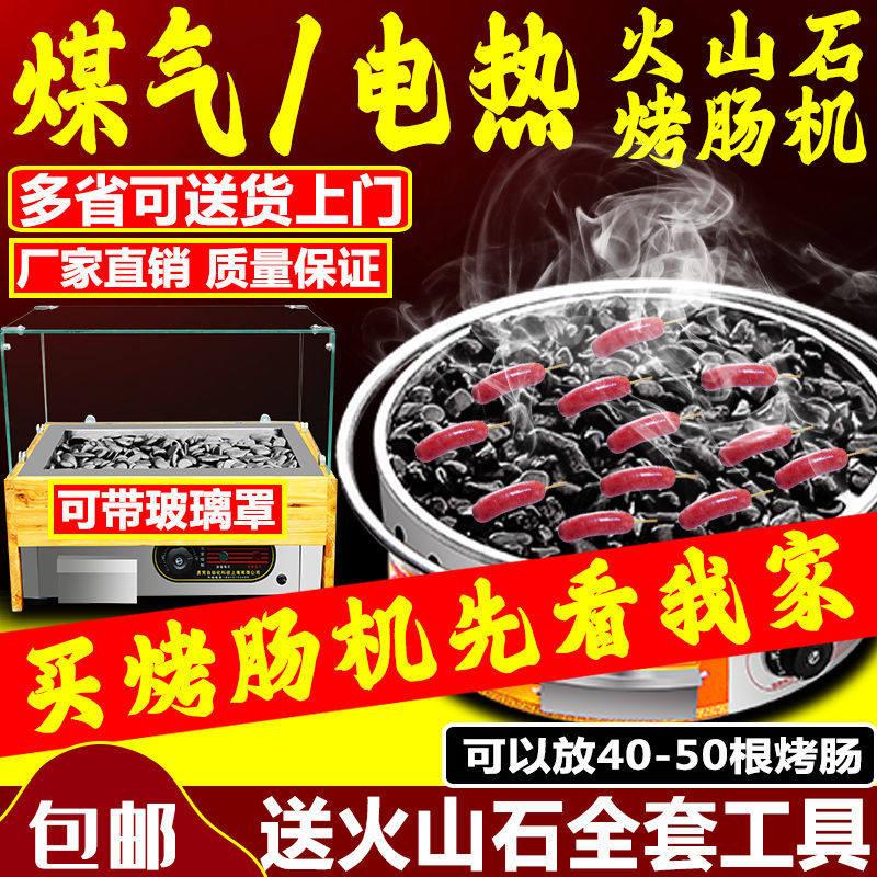 全自动摆摊火山石烤肠机