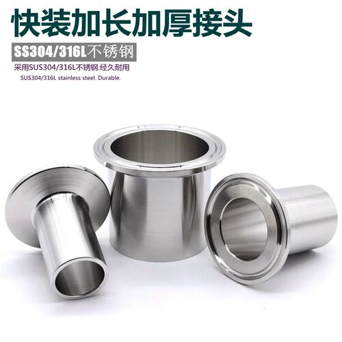 加长快装接头不锈钢304 316L卫生级快接夹头端发夹箍接头长度50TC