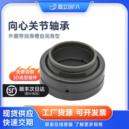嘉立创FA 带润滑槽关节轴承BNP01-GE12LO 16 20 30 50 60 80LO