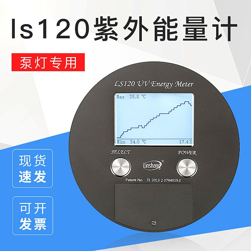 UV能量计紫外能量测量仪器UV焦耳计UV能量测试仪ls120紫外能量计