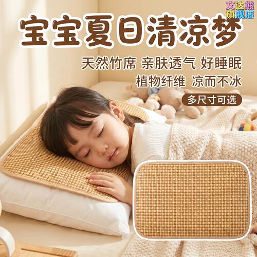 儿童凉席枕套夏季宝宝枕巾可固定防滑不脱落冰丝透气凉感竹藤枕片