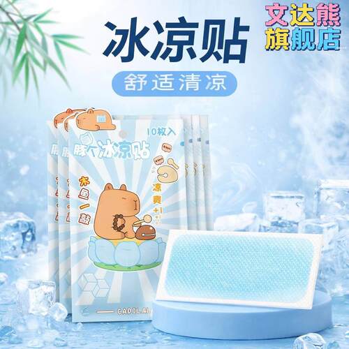 降温冰凉贴成人学生夏天降热退热贴解暑神器手机散热贴清凉贴退热