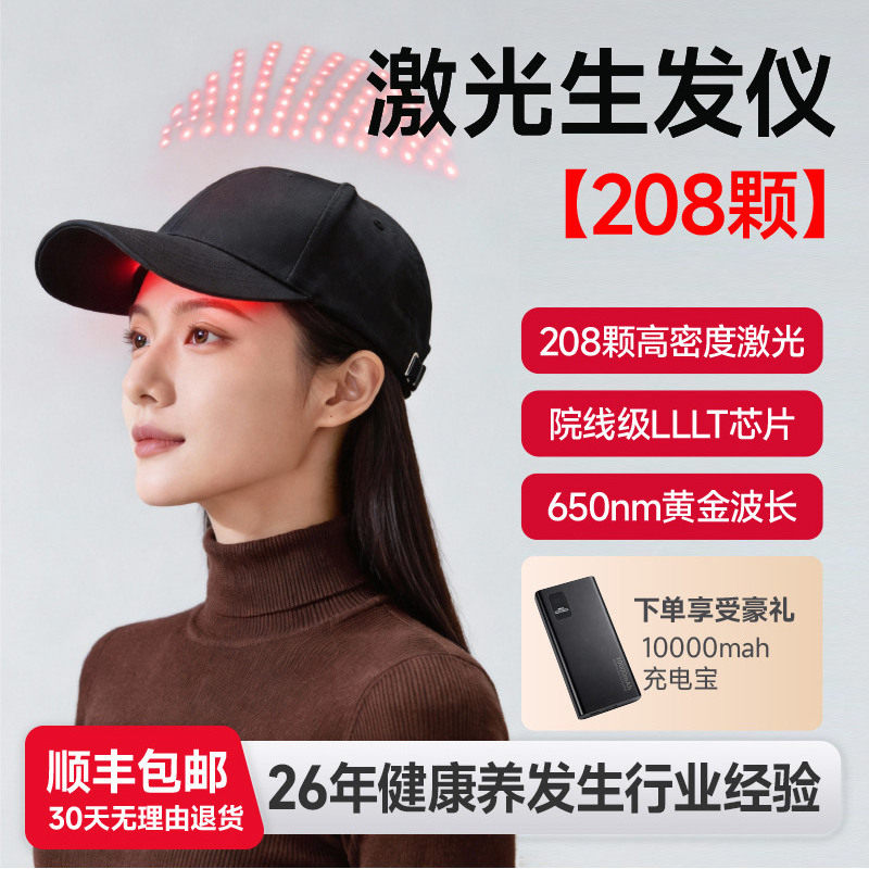 名泰激光生发帽208颗LLLT红光生发头盔家用男女防脱健发红光仪