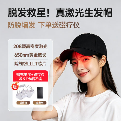 MINTER名泰激光生发帽控油防脱
