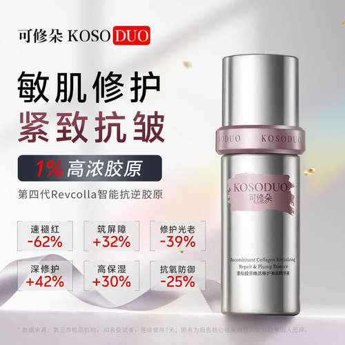 1%高浓胶原敏肌修护舒红补水精华
