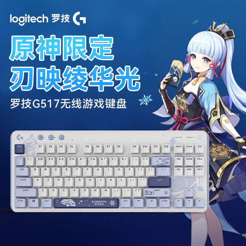 罗技G517原神联名无线机械键盘三模连接GASKET结构陨石轴电竞游戏