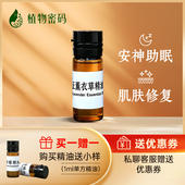真正薰衣草单方精油1ml小样助眠安神精油助睡眠香薰护肤按摩精油