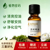 澳洲有机茶树单方精油祛痘控油舒缓面部护肤按摩油纯天然植物精油