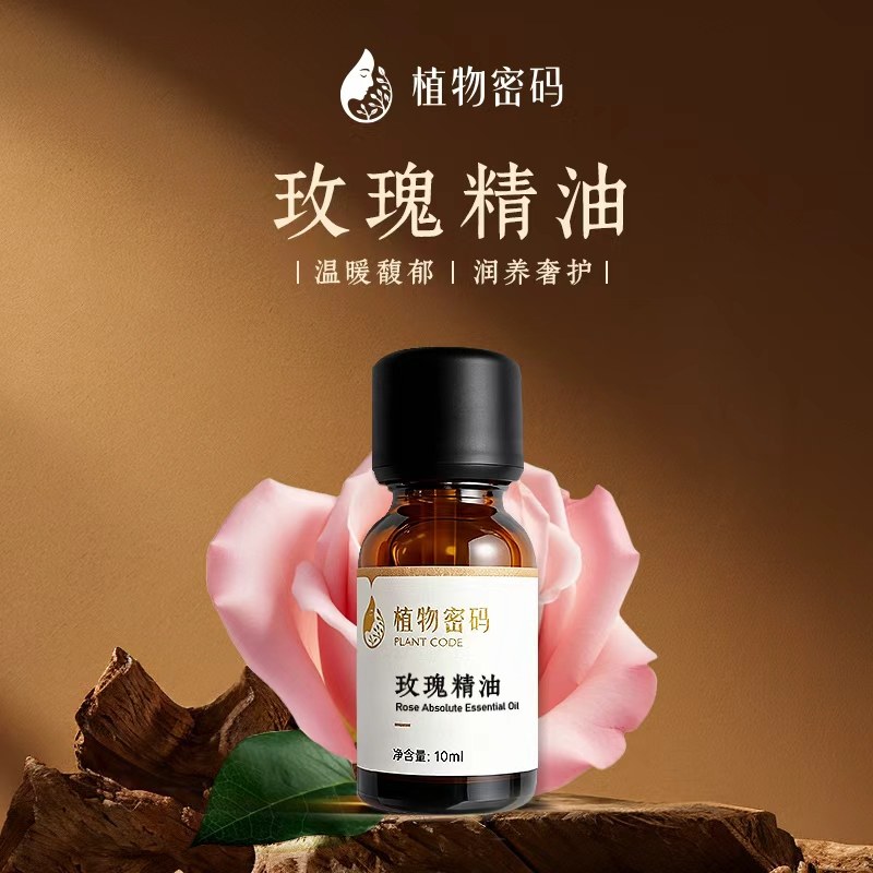 植物密码大马士革玫瑰精油单方精油嫩肤香薰面部护理居家香薰持久