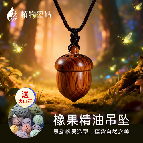 橡果精油香薰吊坠车载扩香持久