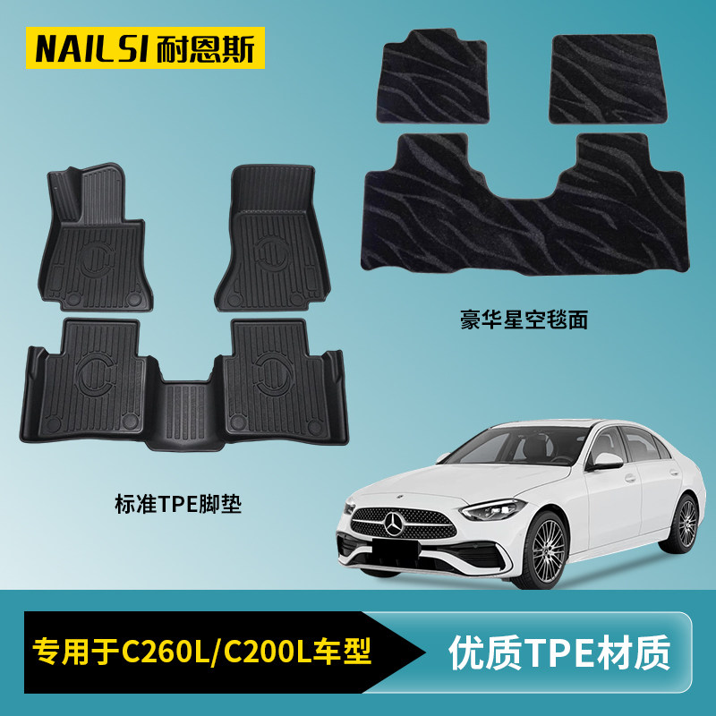 耐恩斯TPE汽车脚垫适用22-26款奔驰C级专车专用TPE脚垫半包围式