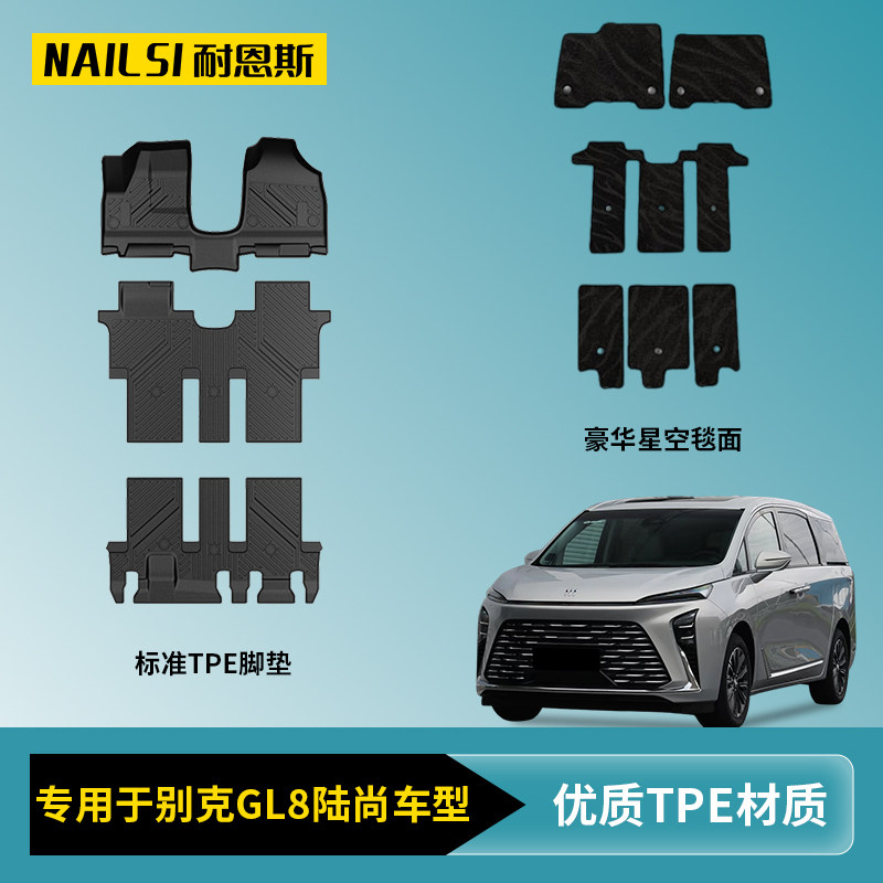 耐恩斯TPE汽车脚垫适用25款别克GL8陆尚专车专用TPE脚垫原厂级TPE
