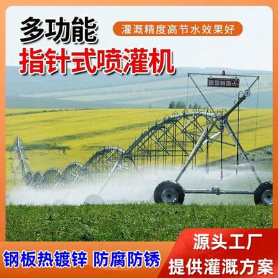 指针式平移式喷灌机中心支轴自走高标准农田自动浇地桁架式灌溉机