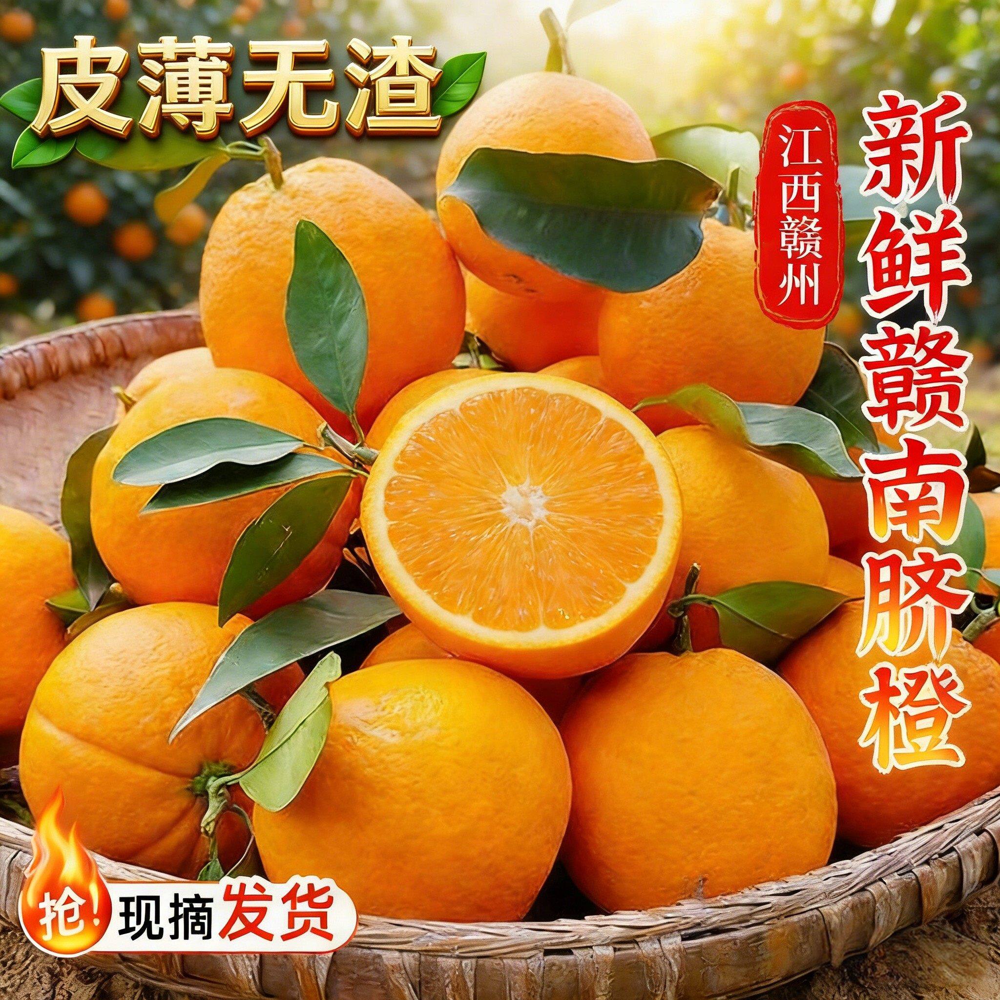 【顺丰到家】江西赣南脐橙赣州直发新鲜当季正宗源产地橙子礼盒装